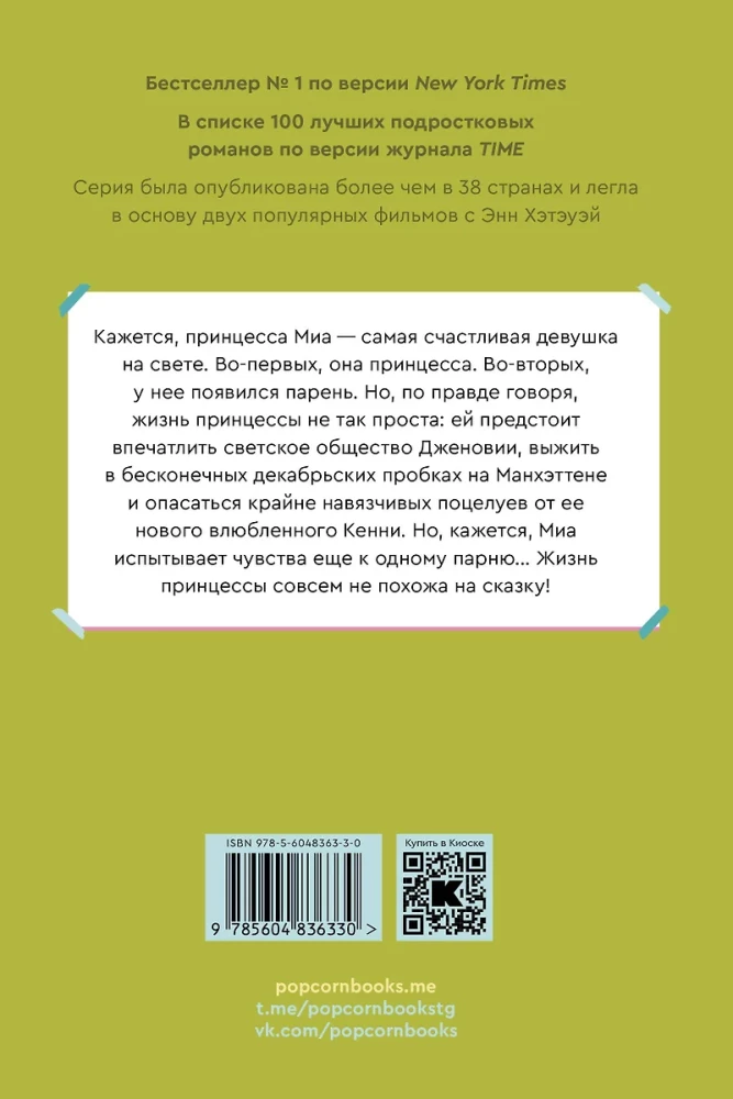 Princese dienasgrāmatas. 1-4 daļas (komplekts)