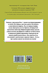 Princese dienasgrāmatas. 1-4 daļas (komplekts)