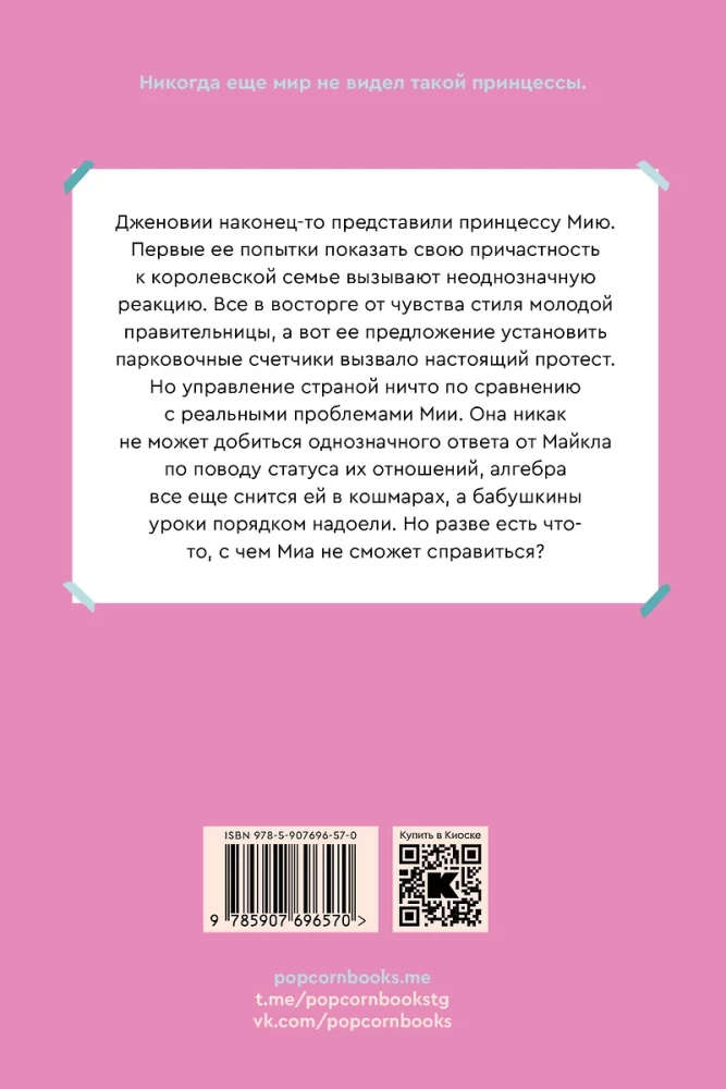 Princese dienasgrāmatas. 1-4 daļas (komplekts)