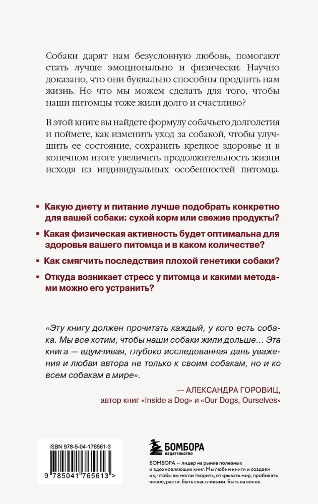 Suns uz mūžīgiem laikiem. Mūžīgais suns. Pārsteidzošs zinātnisks atklājums, kas palīdzēs saglabāt veselību un pagarināt jūsu suņa dzīvi