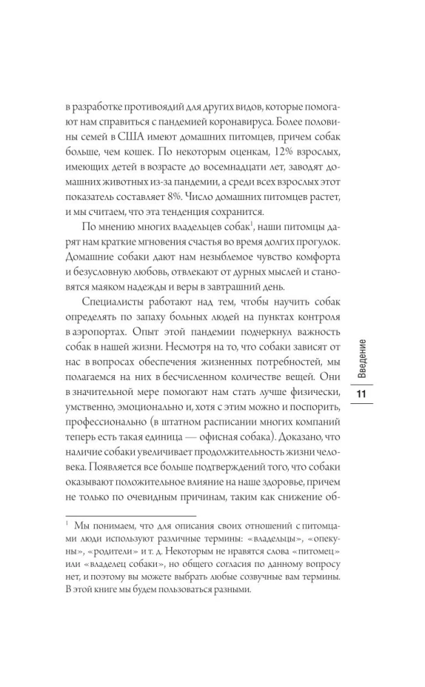Suns uz mūžīgiem laikiem. Mūžīgais suns. Pārsteidzošs zinātnisks atklājums, kas palīdzēs saglabāt veselību un pagarināt jūsu suņa dzīvi