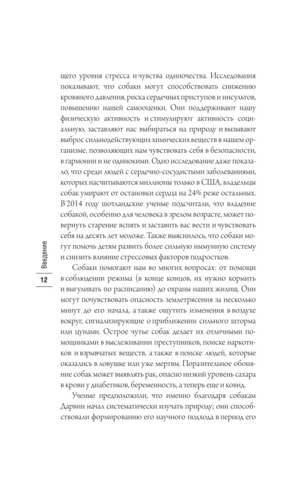 Suns uz mūžīgiem laikiem. Mūžīgais suns. Pārsteidzošs zinātnisks atklājums, kas palīdzēs saglabāt veselību un pagarināt jūsu suņa dzīvi