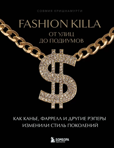 Fashion Killa: No ielām uz skatuvēm. Kā Kanje, Farrels un citi reperi mainījuši paaudžu stilu