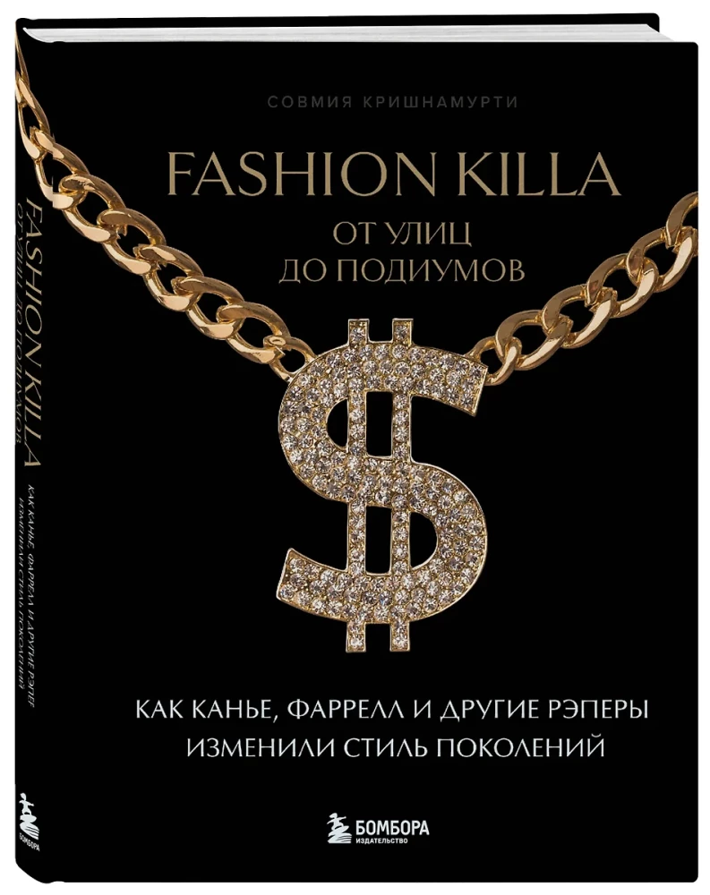 Fashion Killa: No ielām uz skatuvēm. Kā Kanje, Farrels un citi reperi mainījuši paaudžu stilu
