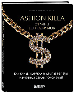 Fashion Killa: No ielām uz skatuvēm. Kā Kanje, Farrels un citi reperi mainījuši paaudžu stilu