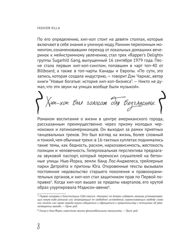 Fashion Killa: No ielām uz skatuvēm. Kā Kanje, Farrels un citi reperi mainījuši paaudžu stilu