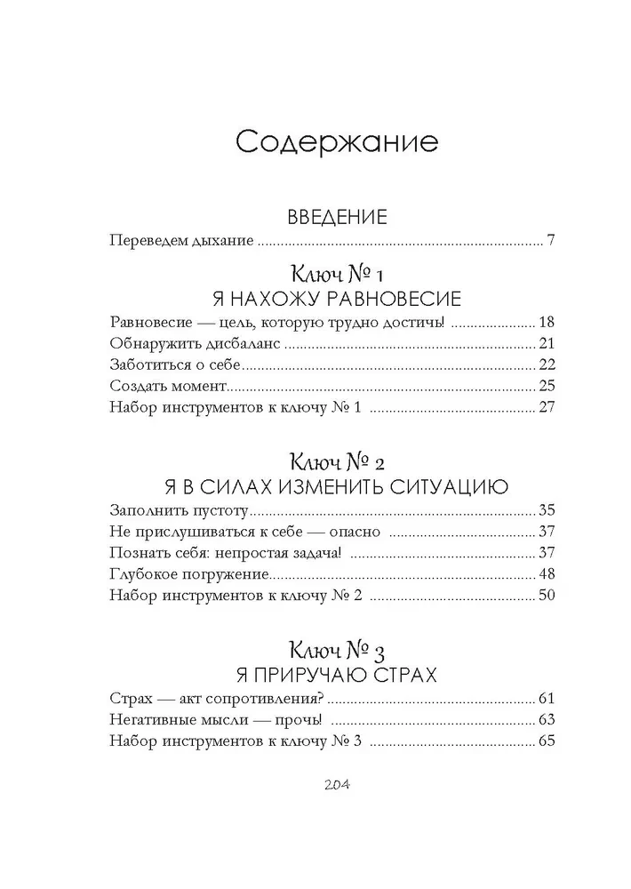 Дом внутри нас. Восемь ключиков к спокойной жизни