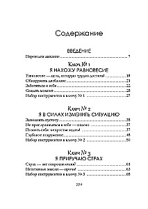 Дом внутри нас. Восемь ключиков к спокойной жизни
