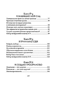 Дом внутри нас. Восемь ключиков к спокойной жизни