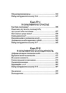 Дом внутри нас. Восемь ключиков к спокойной жизни