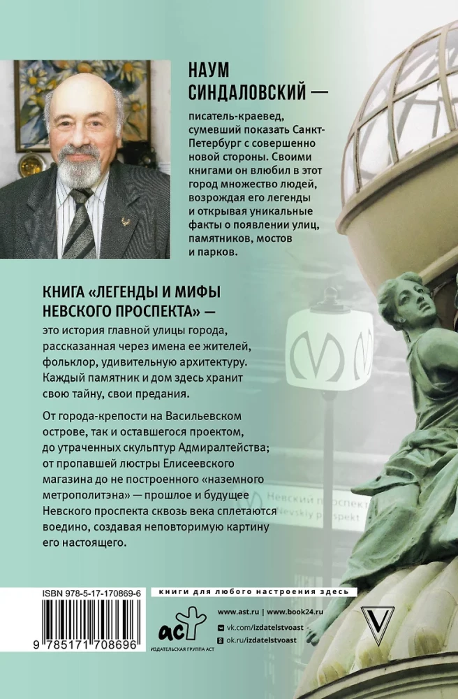 Leģendas un mīti Neva prospektā