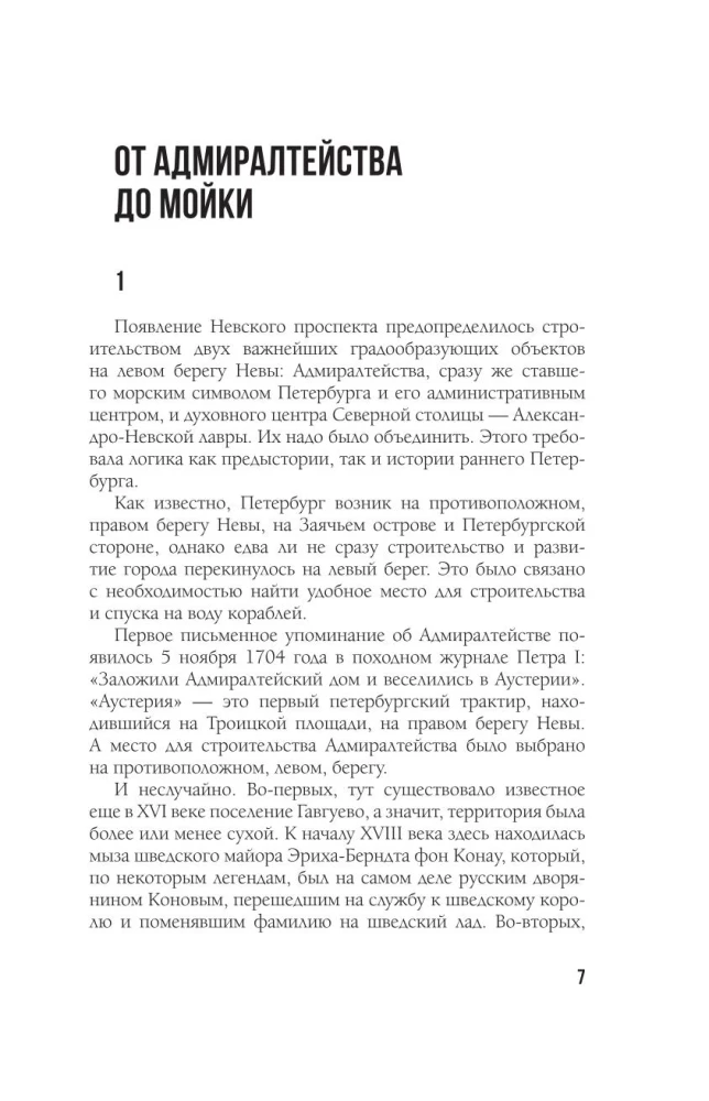 Leģendas un mīti Neva prospektā