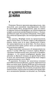 Leģendas un mīti Neva prospektā