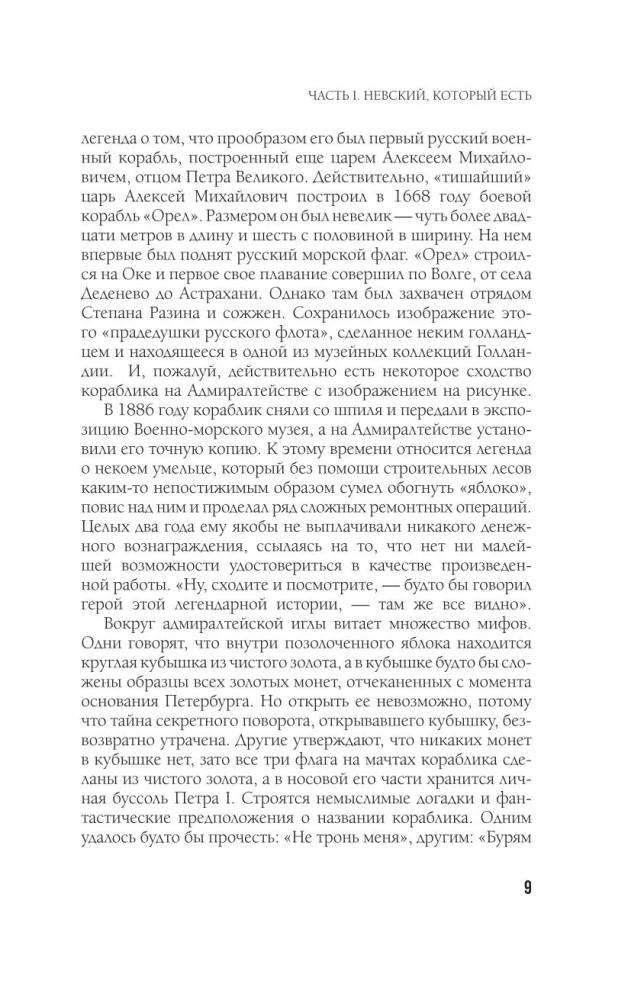 Leģendas un mīti Neva prospektā