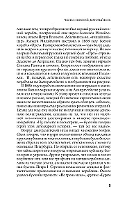 Leģendas un mīti Neva prospektā
