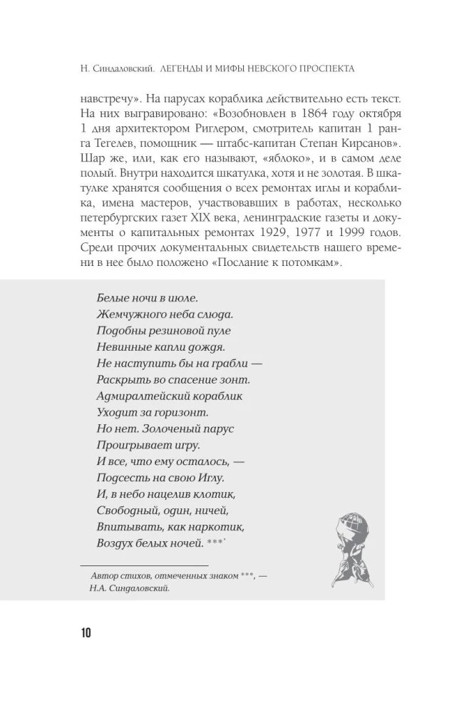 Leģendas un mīti Neva prospektā