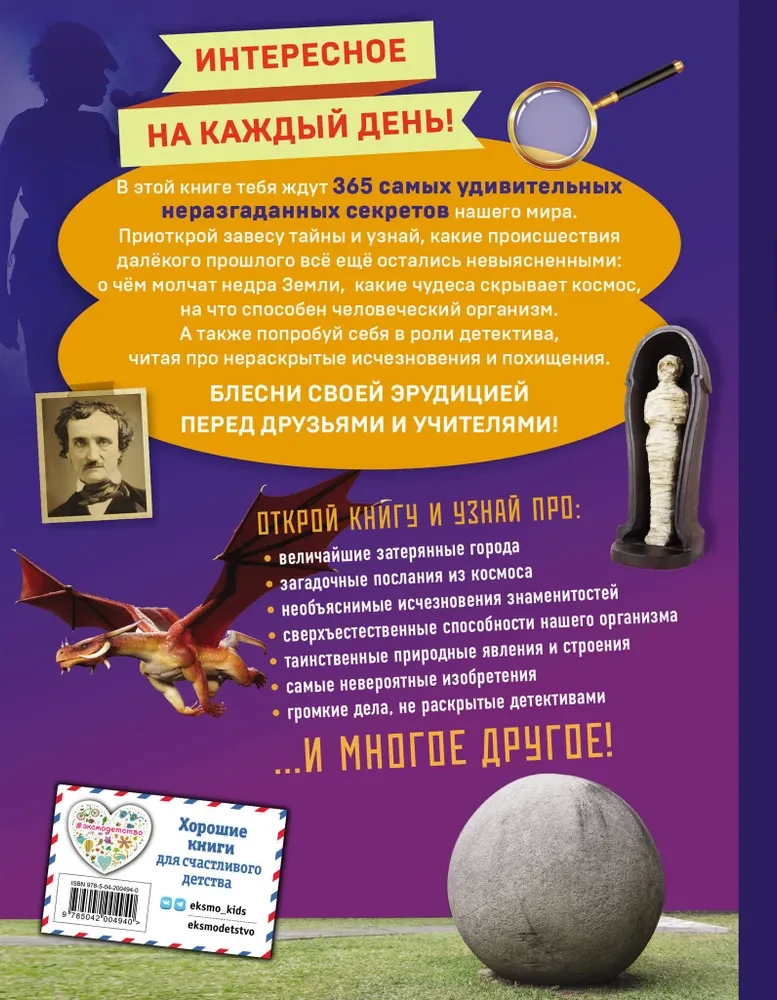 Тайны мира! 365 самых загадочных событий