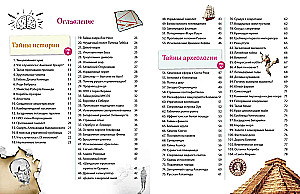 Тайны мира! 365 самых загадочных событий