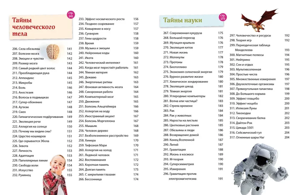 Тайны мира! 365 самых загадочных событий