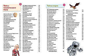 Тайны мира! 365 самых загадочных событий