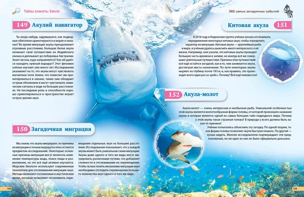 Тайны мира! 365 самых загадочных событий