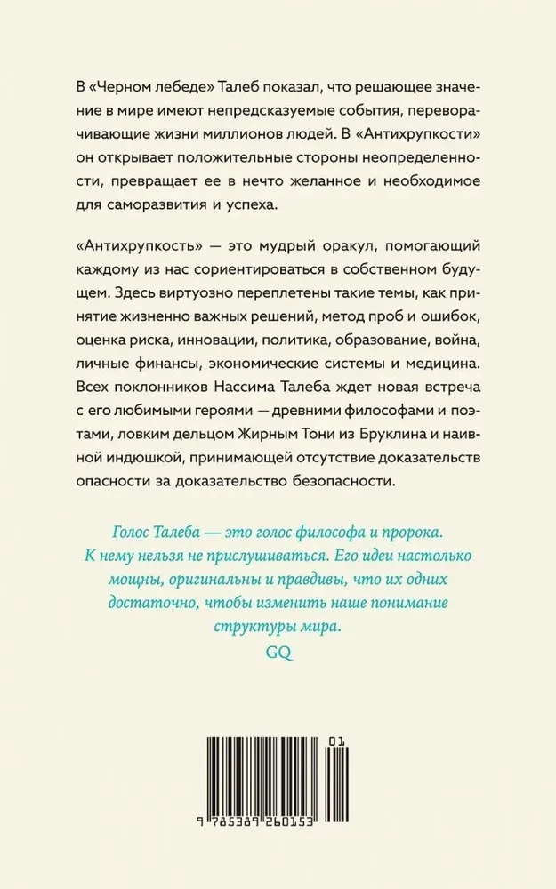 Антихрупкость. Как извлечь выгоду из хаоса