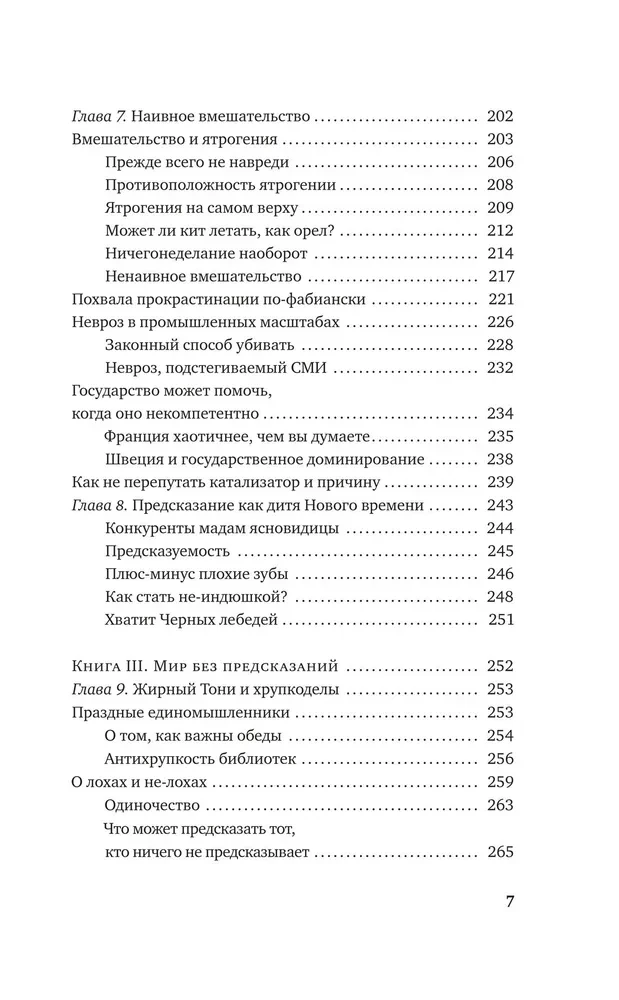 Антихрупкость. Как извлечь выгоду из хаоса