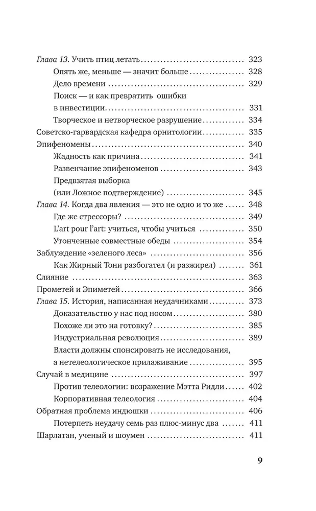Антихрупкость. Как извлечь выгоду из хаоса