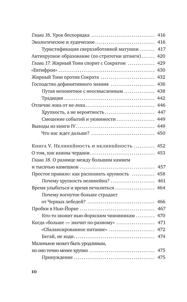Антихрупкость. Как извлечь выгоду из хаоса