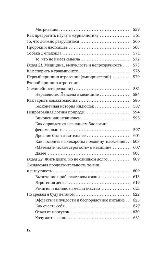 Антихрупкость. Как извлечь выгоду из хаоса