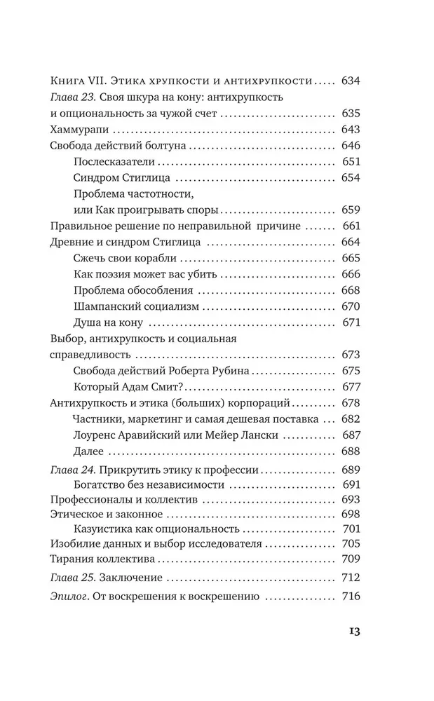 Антихрупкость. Как извлечь выгоду из хаоса