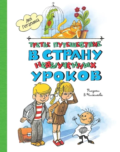 Trešais ceļojums Neizpildīto mācību zemē
