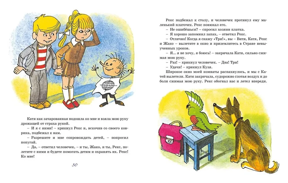 Trešais ceļojums Neizpildīto mācību zemē