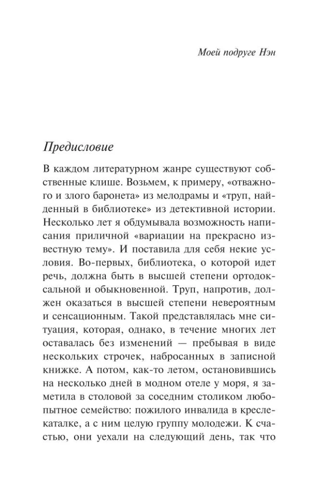 Мода на преступление - Тринадцать загадочных случаев. Труп в библиотеке. Убийства по алфавиту. Убийство в доме викария. Убийство в проходном дворе (комплект из 5 книг)