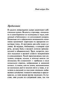 Мода на преступление - Тринадцать загадочных случаев. Труп в библиотеке. Убийства по алфавиту. Убийство в доме викария. Убийство в проходном дворе (комплект из 5 книг)