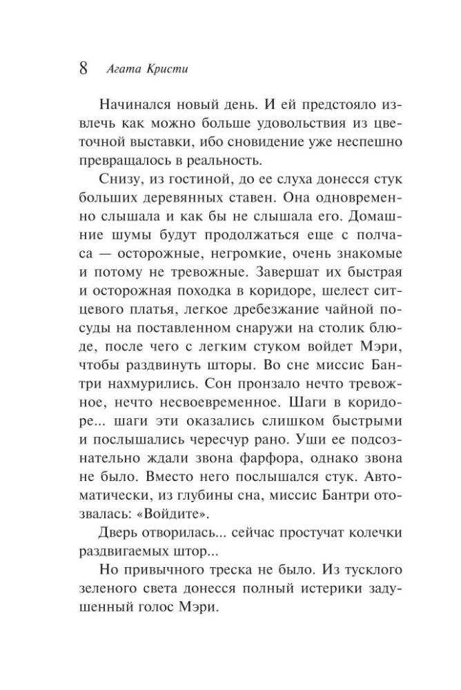 Мода на преступление - Тринадцать загадочных случаев. Труп в библиотеке. Убийства по алфавиту. Убийство в доме викария. Убийство в проходном дворе (комплект из 5 книг)