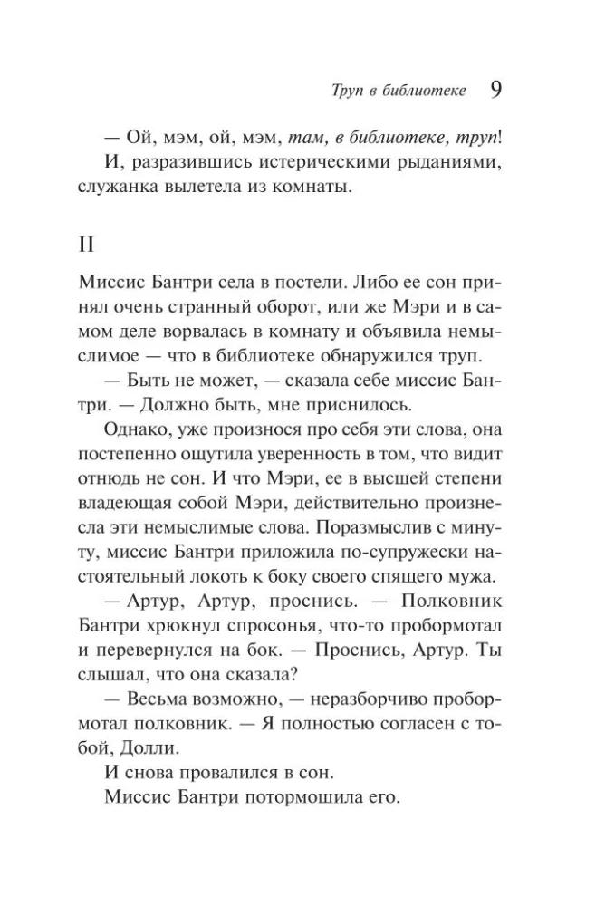 Мода на преступление - Тринадцать загадочных случаев. Труп в библиотеке. Убийства по алфавиту. Убийство в доме викария. Убийство в проходном дворе (комплект из 5 книг)