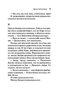 Мода на преступление - Тринадцать загадочных случаев. Труп в библиотеке. Убийства по алфавиту. Убийство в доме викария. Убийство в проходном дворе (комплект из 5 книг)