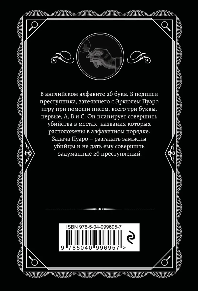 Мода на преступление - Тринадцать загадочных случаев. Труп в библиотеке. Убийства по алфавиту. Убийство в доме викария. Убийство в проходном дворе (комплект из 5 книг)