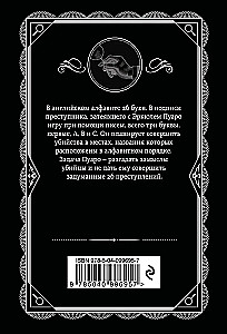 Мода на преступление - Тринадцать загадочных случаев. Труп в библиотеке. Убийства по алфавиту. Убийство в доме викария. Убийство в проходном дворе (комплект из 5 книг)