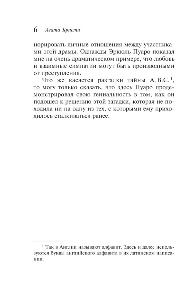 Мода на преступление - Тринадцать загадочных случаев. Труп в библиотеке. Убийства по алфавиту. Убийство в доме викария. Убийство в проходном дворе (комплект из 5 книг)