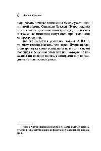 Мода на преступление - Тринадцать загадочных случаев. Труп в библиотеке. Убийства по алфавиту. Убийство в доме викария. Убийство в проходном дворе (комплект из 5 книг)