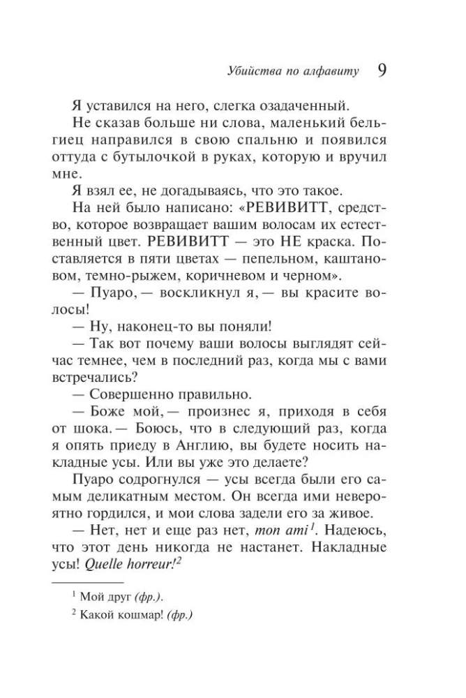 Мода на преступление - Тринадцать загадочных случаев. Труп в библиотеке. Убийства по алфавиту. Убийство в доме викария. Убийство в проходном дворе (комплект из 5 книг)
