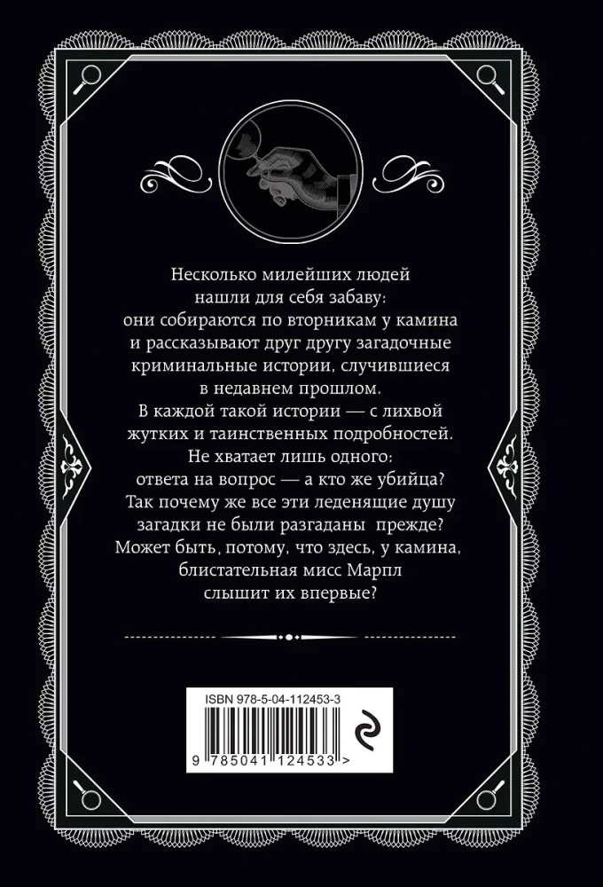 Мода на преступление - Тринадцать загадочных случаев. Труп в библиотеке. Убийства по алфавиту. Убийство в доме викария. Убийство в проходном дворе (комплект из 5 книг)