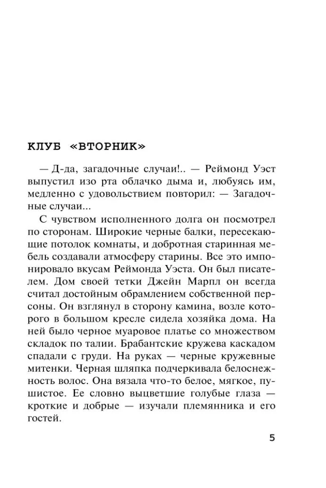 Мода на преступление - Тринадцать загадочных случаев. Труп в библиотеке. Убийства по алфавиту. Убийство в доме викария. Убийство в проходном дворе (комплект из 5 книг)