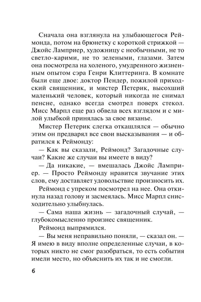 Мода на преступление - Тринадцать загадочных случаев. Труп в библиотеке. Убийства по алфавиту. Убийство в доме викария. Убийство в проходном дворе (комплект из 5 книг)