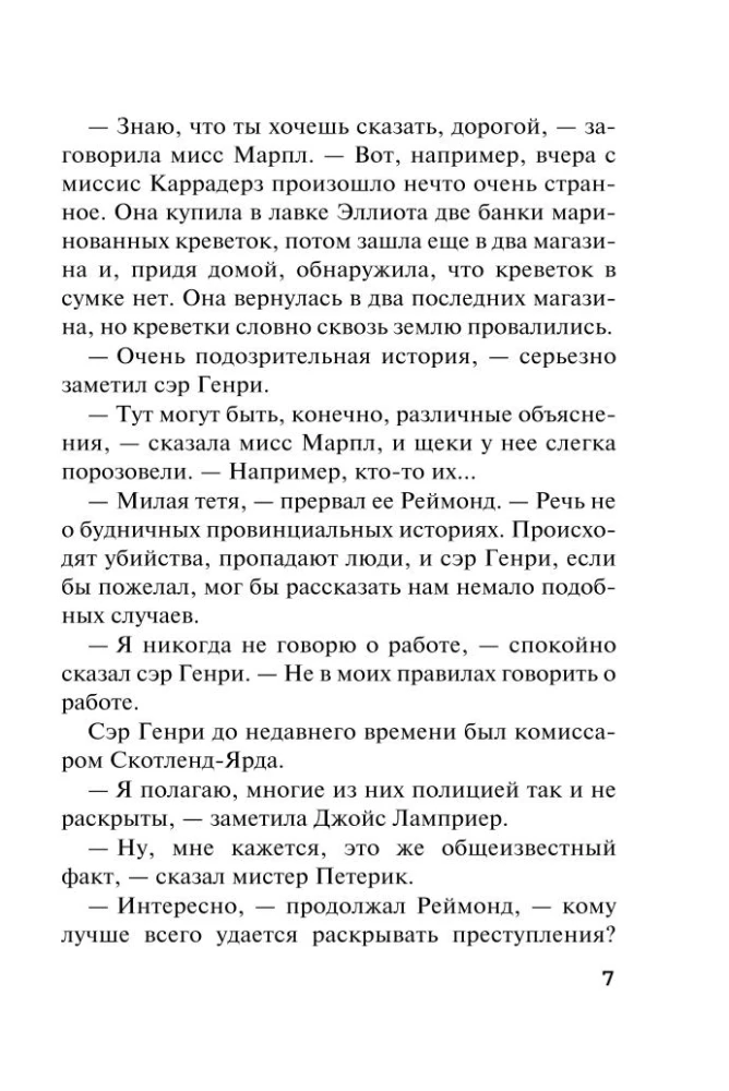 Мода на преступление - Тринадцать загадочных случаев. Труп в библиотеке. Убийства по алфавиту. Убийство в доме викария. Убийство в проходном дворе (комплект из 5 книг)