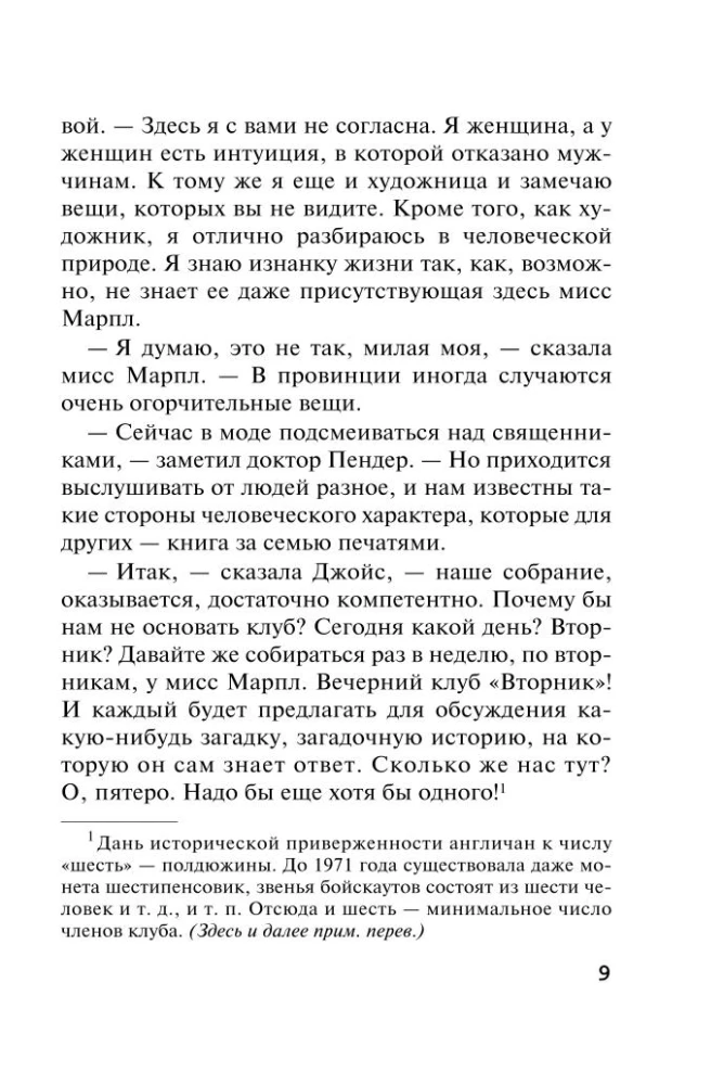 Мода на преступление - Тринадцать загадочных случаев. Труп в библиотеке. Убийства по алфавиту. Убийство в доме викария. Убийство в проходном дворе (комплект из 5 книг)