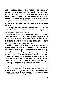 Мода на преступление - Тринадцать загадочных случаев. Труп в библиотеке. Убийства по алфавиту. Убийство в доме викария. Убийство в проходном дворе (комплект из 5 книг)