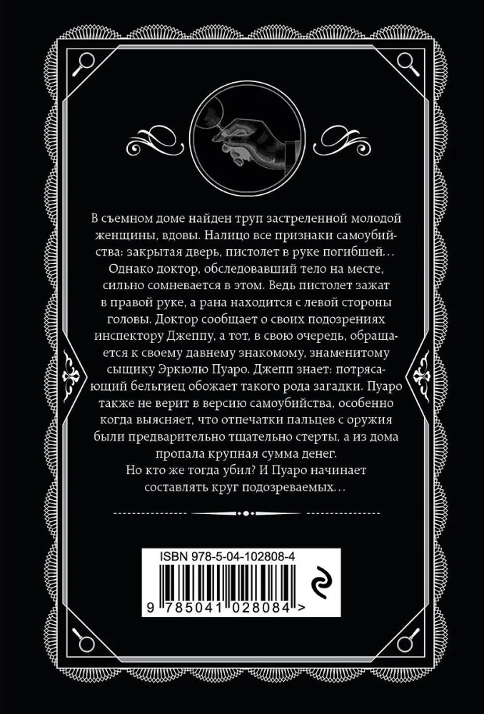 Мода на преступление - Тринадцать загадочных случаев. Труп в библиотеке. Убийства по алфавиту. Убийство в доме викария. Убийство в проходном дворе (комплект из 5 книг)